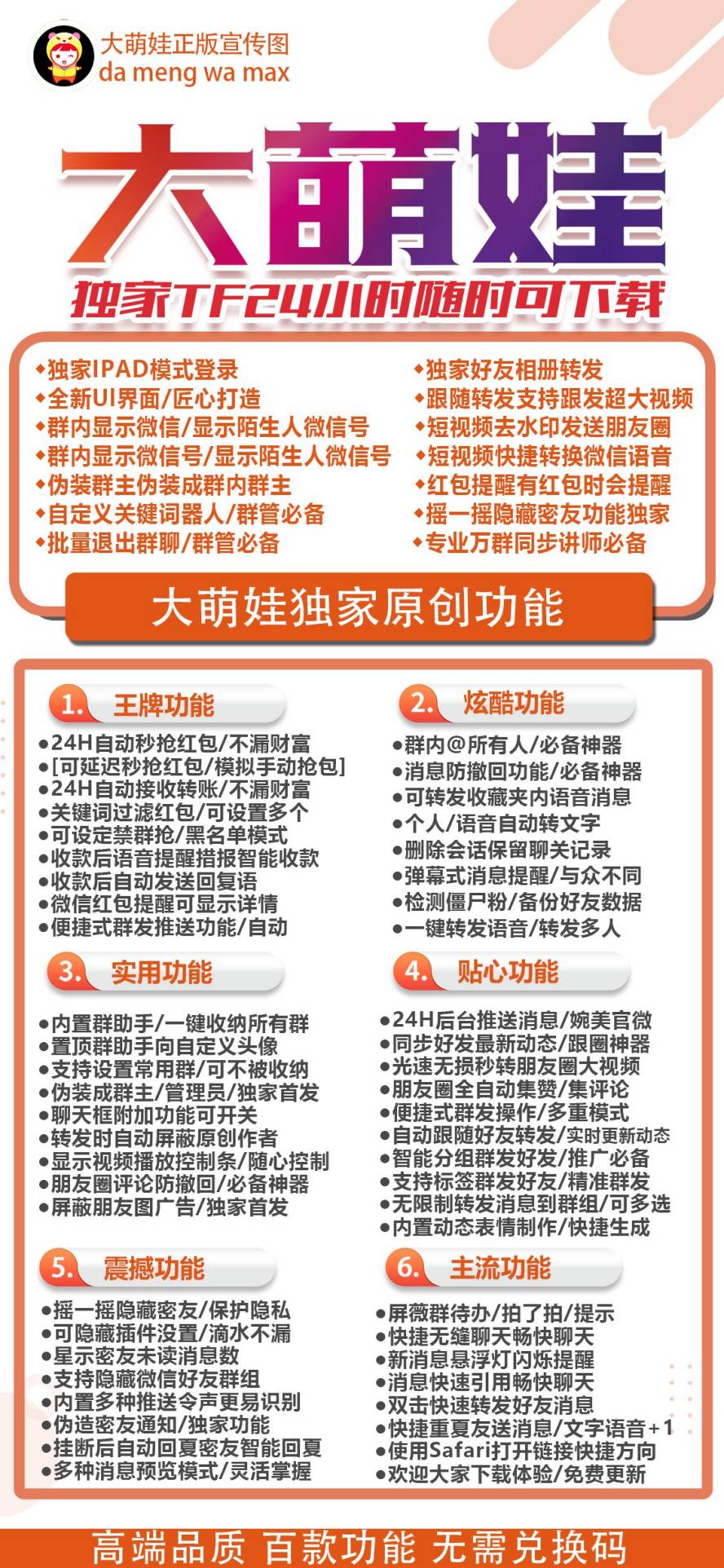 【苹果大萌娃官网下载更新官网激活码激活授权码卡密】激活码商城发卡《新版本不证书》微信多开