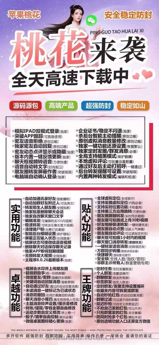 苹果桃花官网激活码|苹果桃花授权码|苹果桃花微信下载|开启营销新篇章