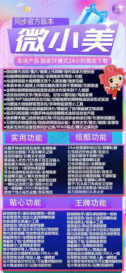 苹果多开小龙猫激活码|微信多开微商精灵下载地址|苹果冰城微信分身教程