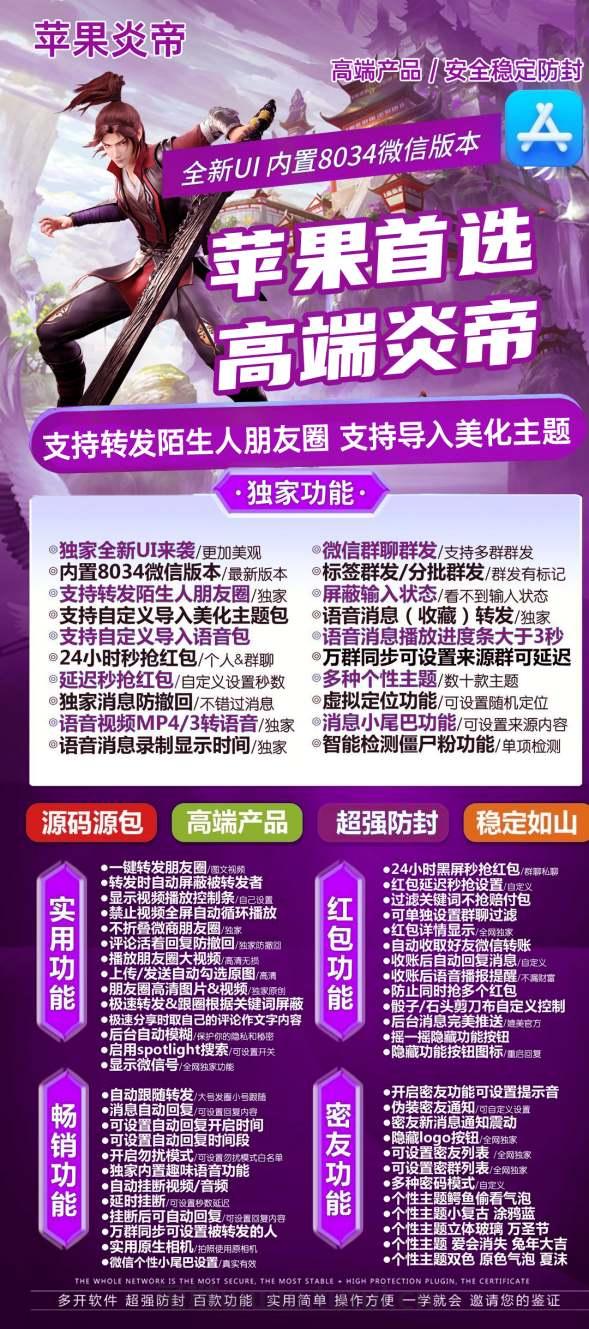 【苹果炎帝官网下载更新官网激活码激活授权码卡密】微信多开抢红包加人群发自动机器人回复