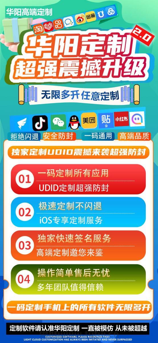 【UDID华阳定制软件官网】一码无限多开全站软件