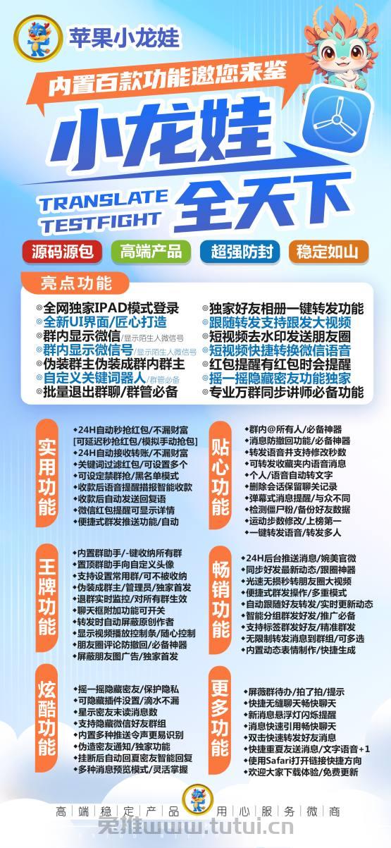 苹果小龙娃官网激活码|微信多开分身版|苹果小龙娃微信下载|开启营销新篇章