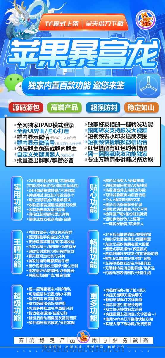 苹果多开微多彩激活码|微信龙宝下载地址|苹果北极熊微信分身教程