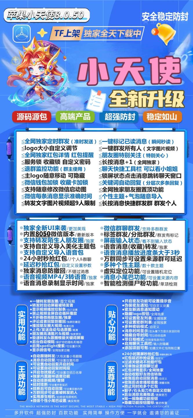 【苹果小天使微信多开正版激活码授权】1.0/2.0/3.0/4.0/5.0/版本