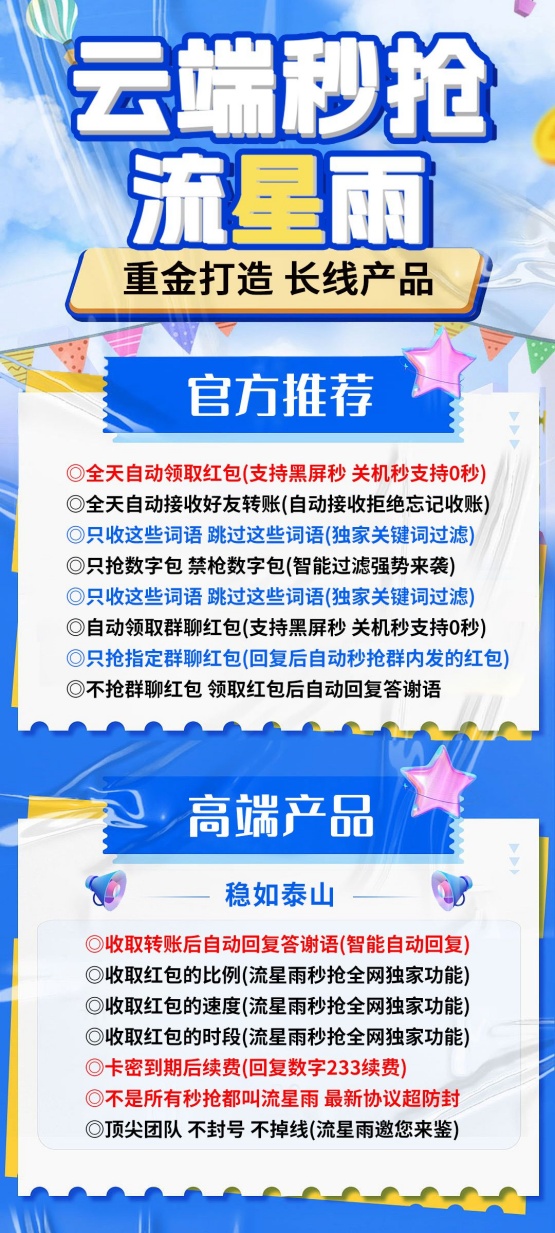 【云端秒抢流星雨地址激活码授权使用教程】可设置指定群不抢-过滤关键词