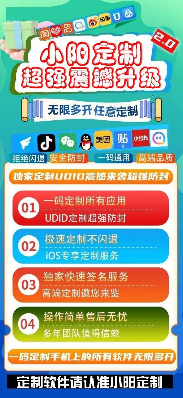 小阳定制_UDID应用app定制_微信多开定制版