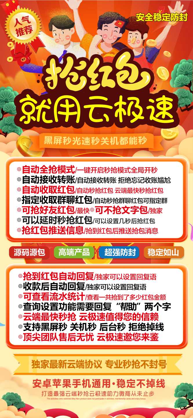 【云端秒抢云极速地址激活码授权使用教程】可设置指定群不抢-过滤关键词