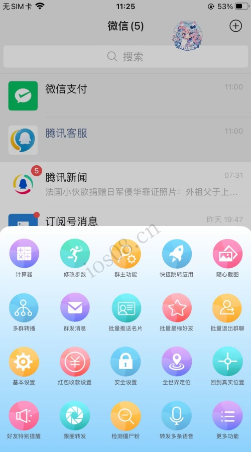 苹果二宝定制_UDID获取后定制_微信多开定制版