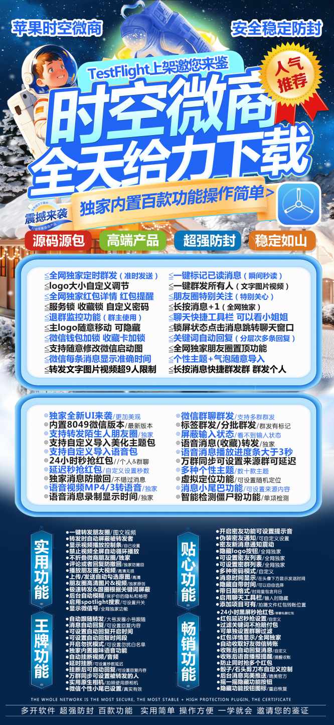 苹果微信多开时空微商_微信多开分身软件_苹果微信分身时空微商官网