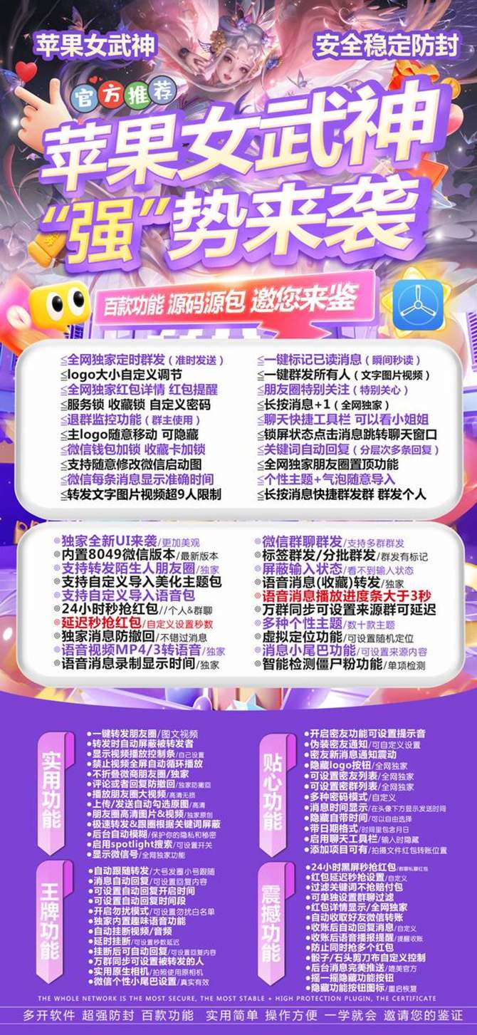 苹果微信多开女武神_TF微信分身授权卡激活教程_苹果微信分身女武神官网