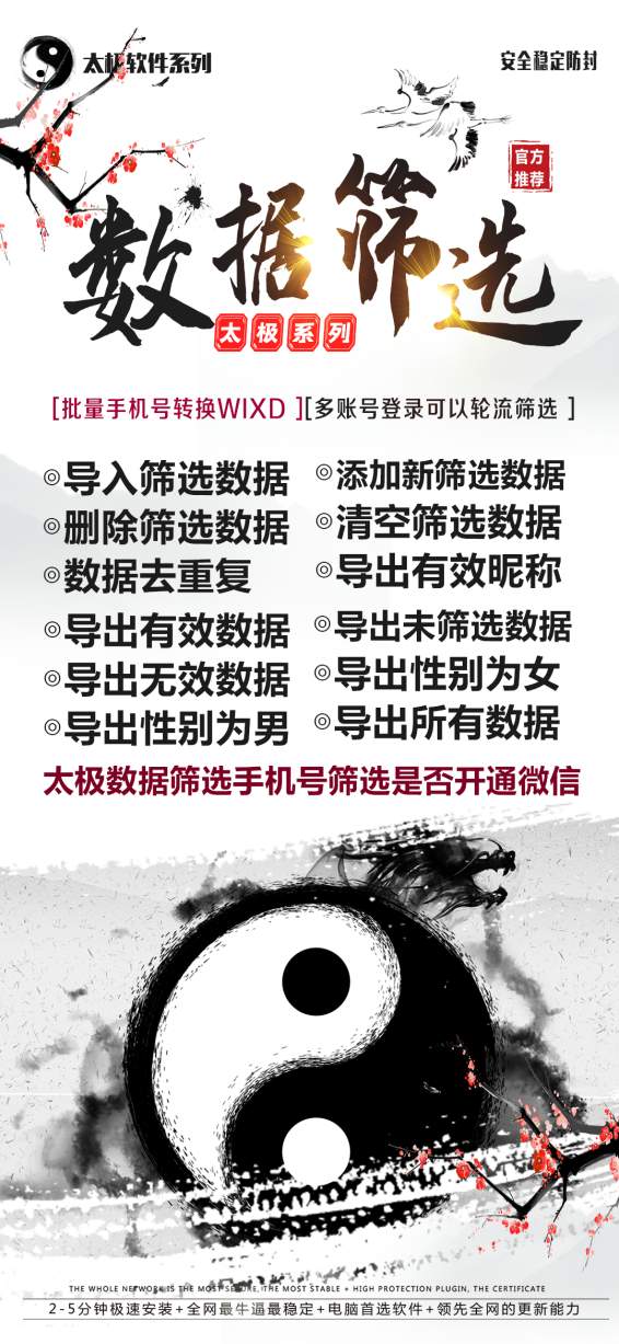 太极数据筛选【导出群成员】可导出群好友昵称、备注、微信号、地区性别等