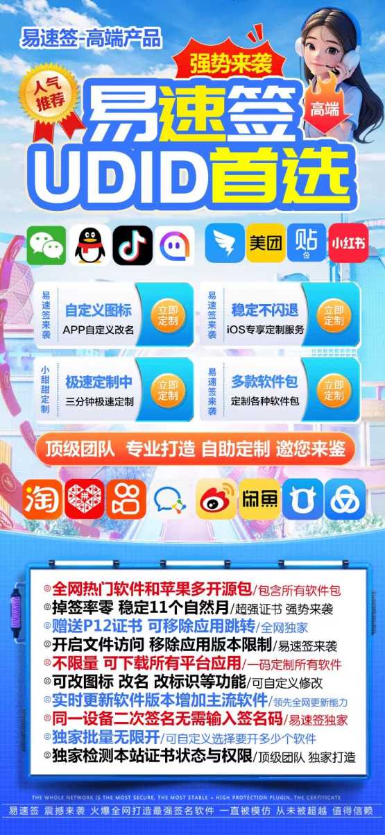 苹果易速签定制_UDID定制app_微信多开定制版