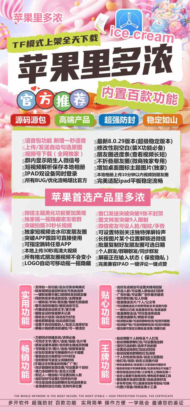 苹果微信多开里多浓下载教程激活码如何授权-苹果多开万福怎么实现多开