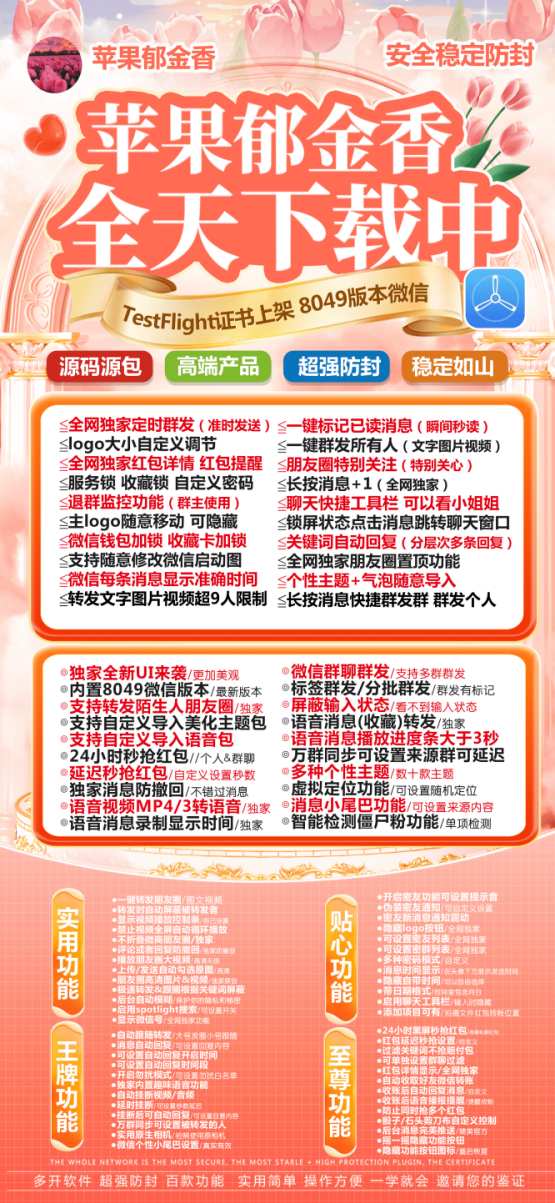 【苹果郁金香TF兑换激活码官网下载教程】稳定防封版可以发本地大视频