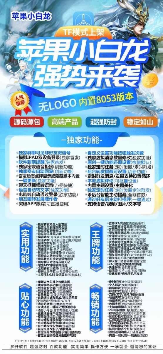 苹果微信多开小白龙_多开分身微信软件_苹果微信分身小白龙官网