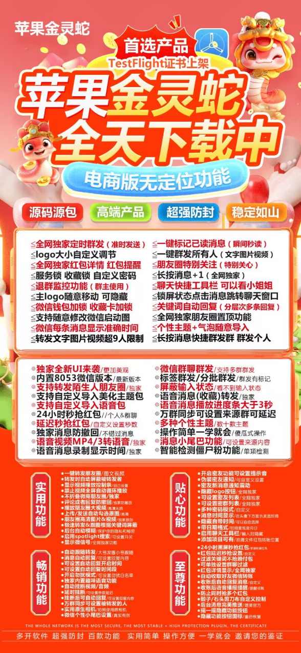 苹果微信多开金灵蛇微信软件支持18系统-苹果多开万福支持ios新版系统