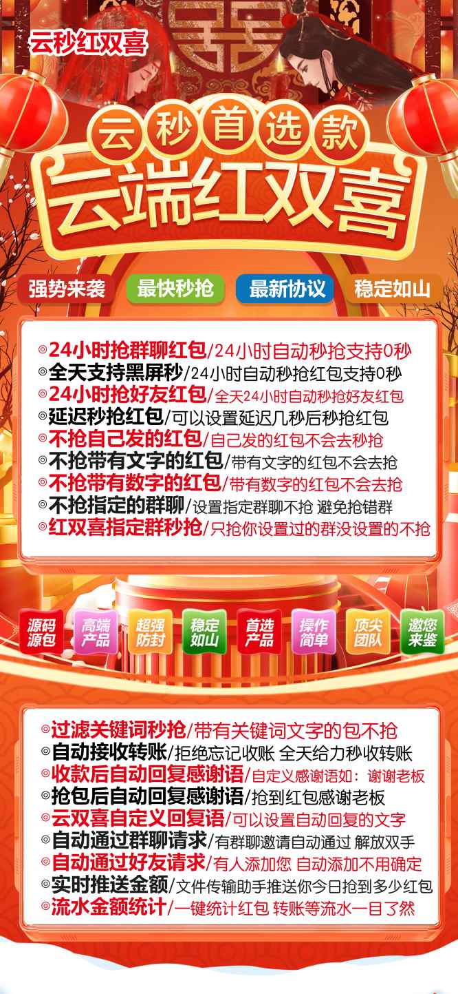 【云端秒抢红双喜地址激活码授权使用教程】抢红包速度快不封号