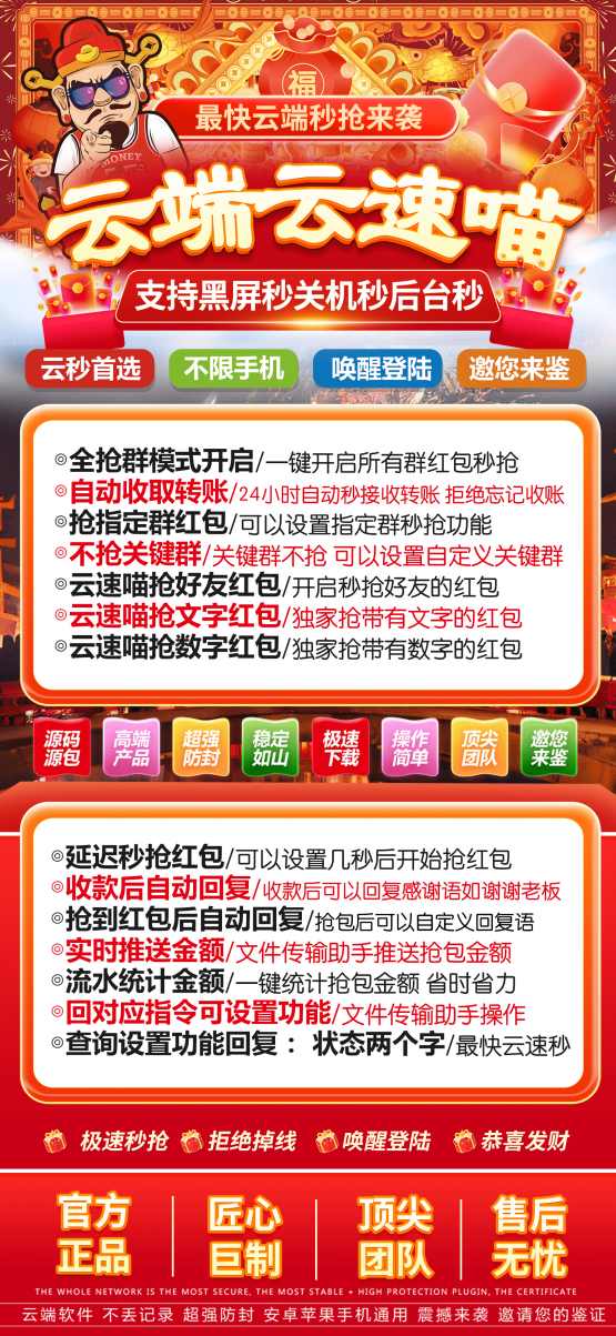 云端秒抢云速喵_超级防封版本_云端抢红包云速喵官网