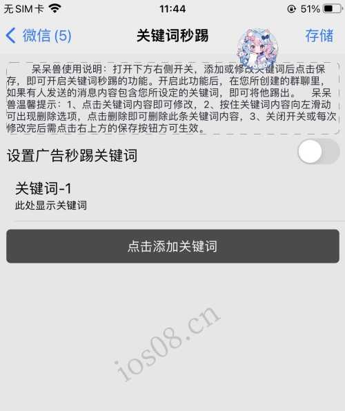 UDID 定制版微信自动关键词踢人功能设置详解