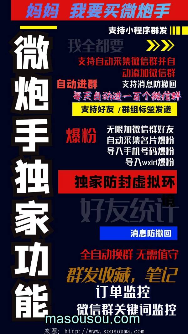 电脑版微炮手软件官网-正版激活码购买- 微炮手微信群发加人神器