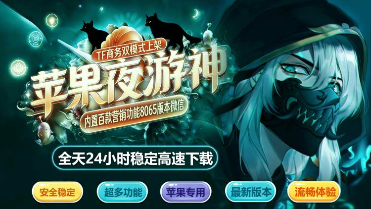 苹果多开夜游神适用于哪些人群?